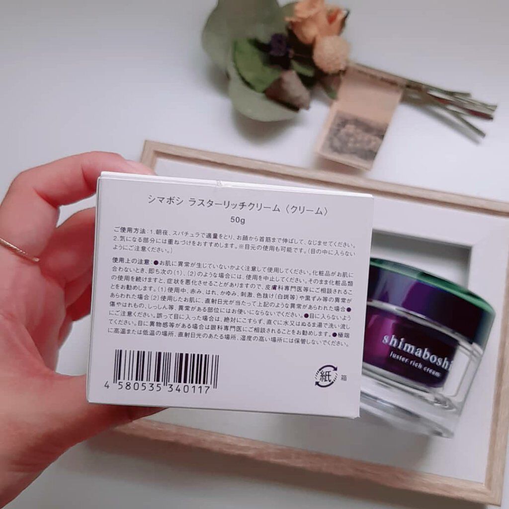 ラスターリッチクリーム/shimaboshi/フェイスクリームを使ったクチコミ（2枚目）