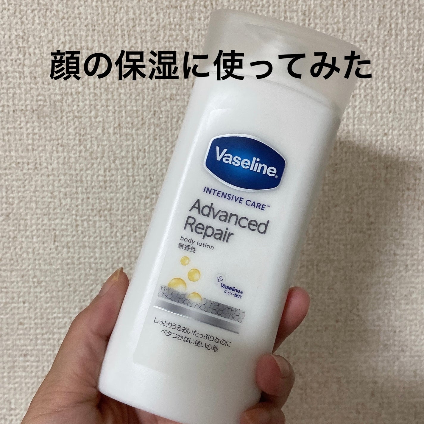 ヴァセリン アドバンスドリペア ボディローション 無香料/ヴァセリン/ボディローションを使ったクチコミ(1枚目)