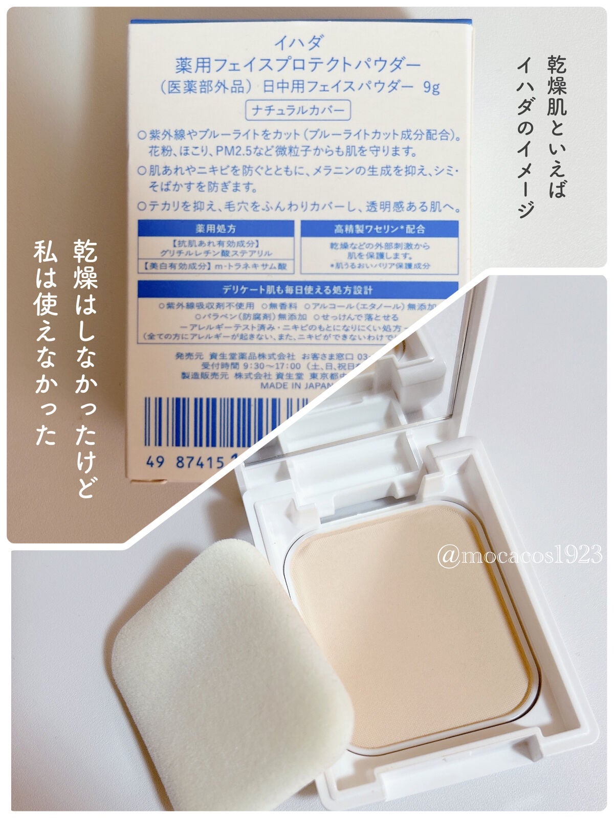 薬用フェイスプロテクトパウダー/IHADA/プレストパウダーを使ったクチコミ(2枚目)
