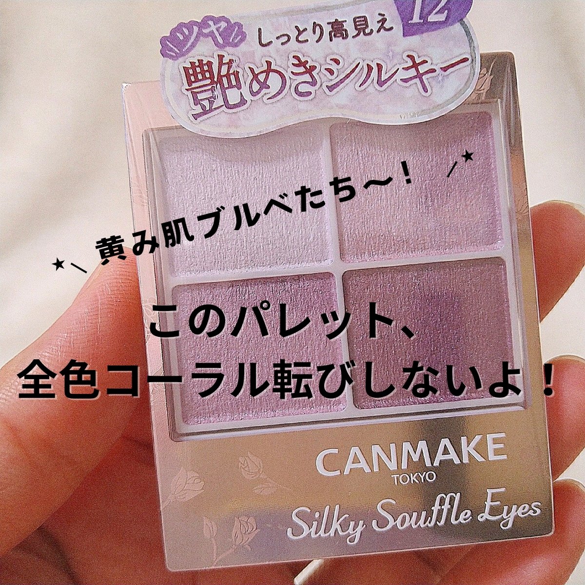シルキースフレアイズ/キャンメイク/アイシャドウパレットを使ったクチコミ（1枚目）