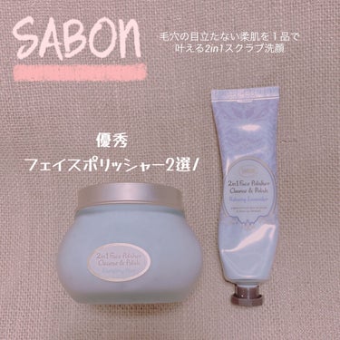 フェイスポリッシャー リフレッシング（ミント）/SABON/スクラブ・ゴマージュを使ったクチコミ（1枚目）