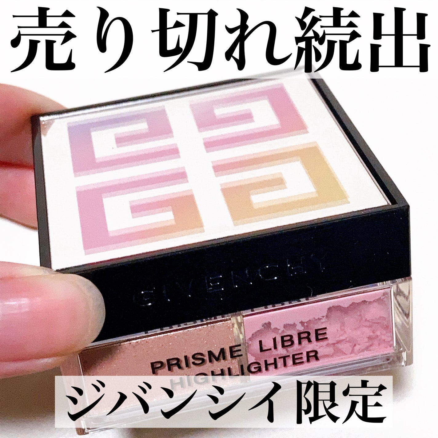 プリズム・リーブル・ハイライター/GIVENCHY/パウダーハイライトを使ったクチコミ(1枚目)