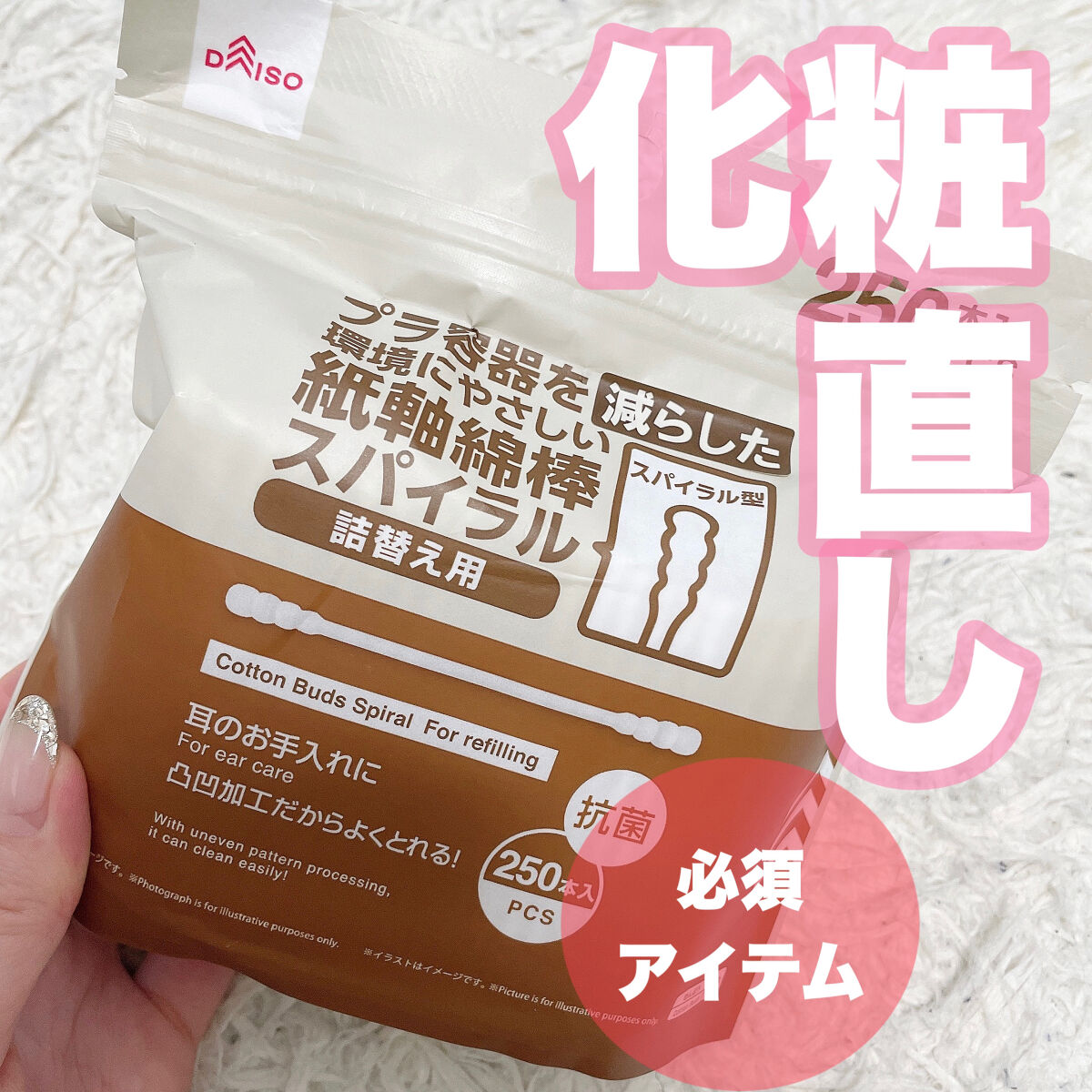 DAISO メイクアップ綿棒のクチコミ「【必須アイテム】化粧直しに！


綿棒はDAISO！
代用入ってるし使いやすいです！
DAIS.....」（1枚目）