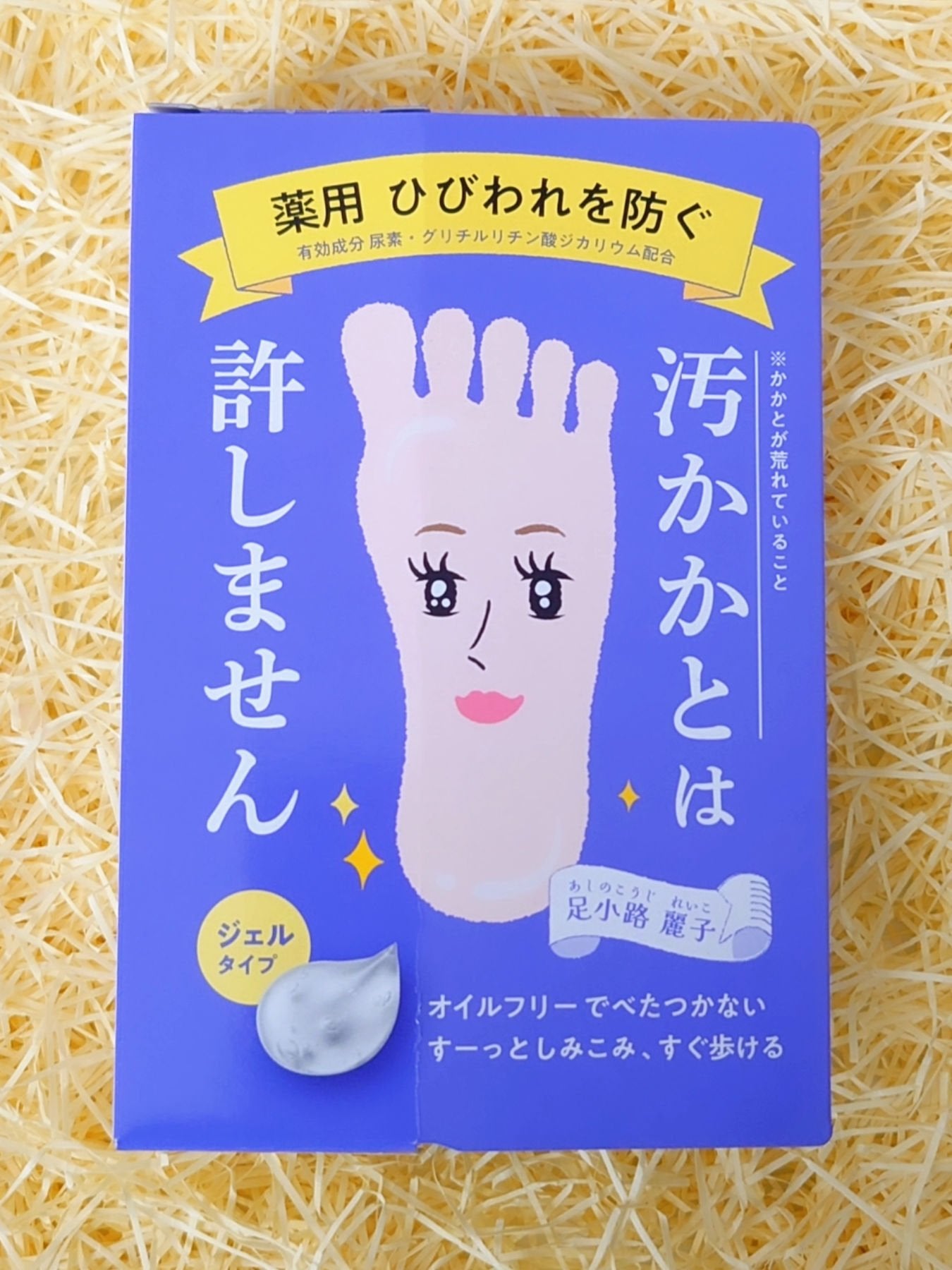 足小路麗子 薬用 フットケアジェル/ナリスアップ/レッグ・フットケアを使ったクチコミ(6枚目)