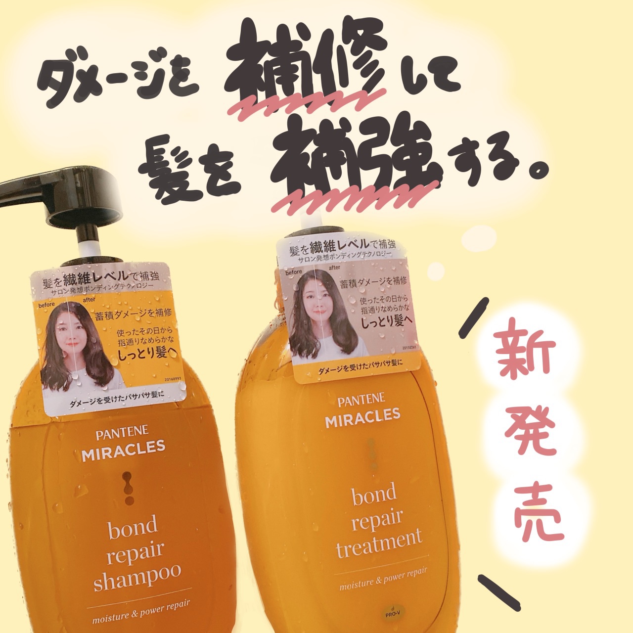 ボンドリペアシリーズ モイスチャー＆パワーリペア  シャンプー＆トリートメント/パンテーン/市販シャンプーを使ったクチコミ（1枚目）