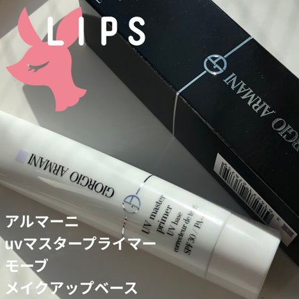 UV マスター プライマー/ジョルジオ アルマーニ ビューティ/化粧下地を使ったクチコミ(1枚目)