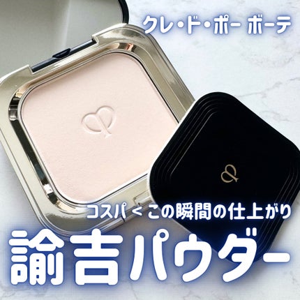 クレ・ド・ポー ボーテ アールコンパクトエッセンシャルn 5g プードルコンパクトエサンシエルn 5g / クレ・ド・ポー ボーテ