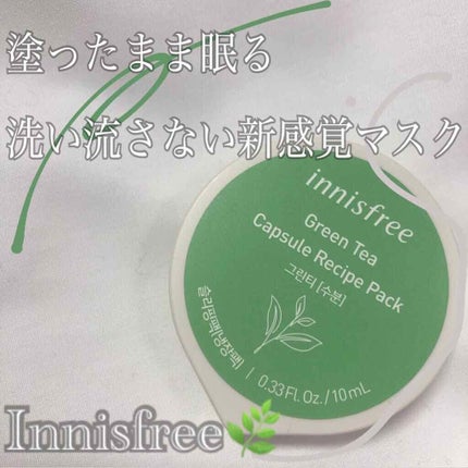 カプセルレシピパック N GT/innisfree/洗い流すパック・マスクを使ったクチコミ(1枚目)