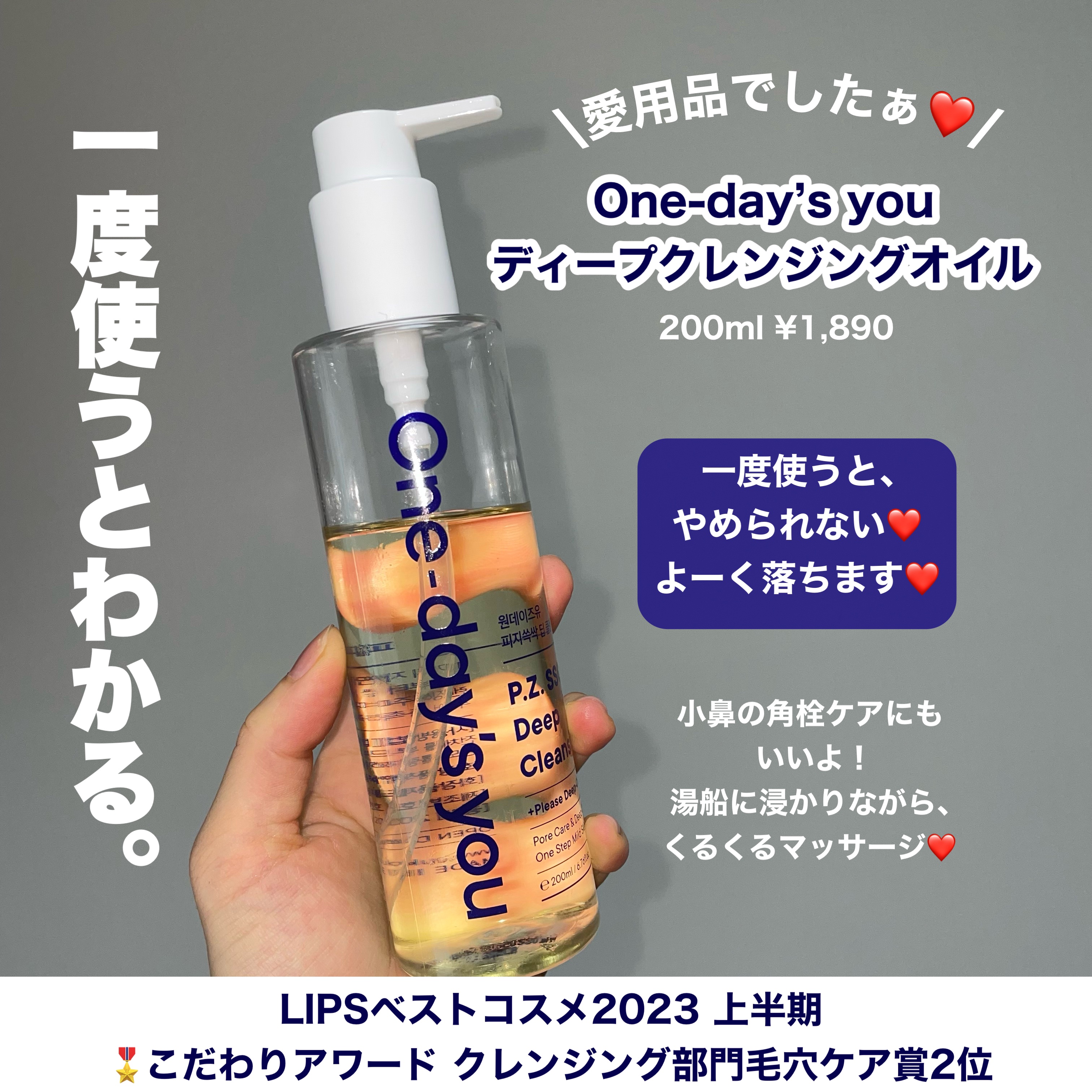 ワンデイズユー ディープクレンジグオイル/One-day's you/オイルクレンジングを使ったクチコミ（2枚目）