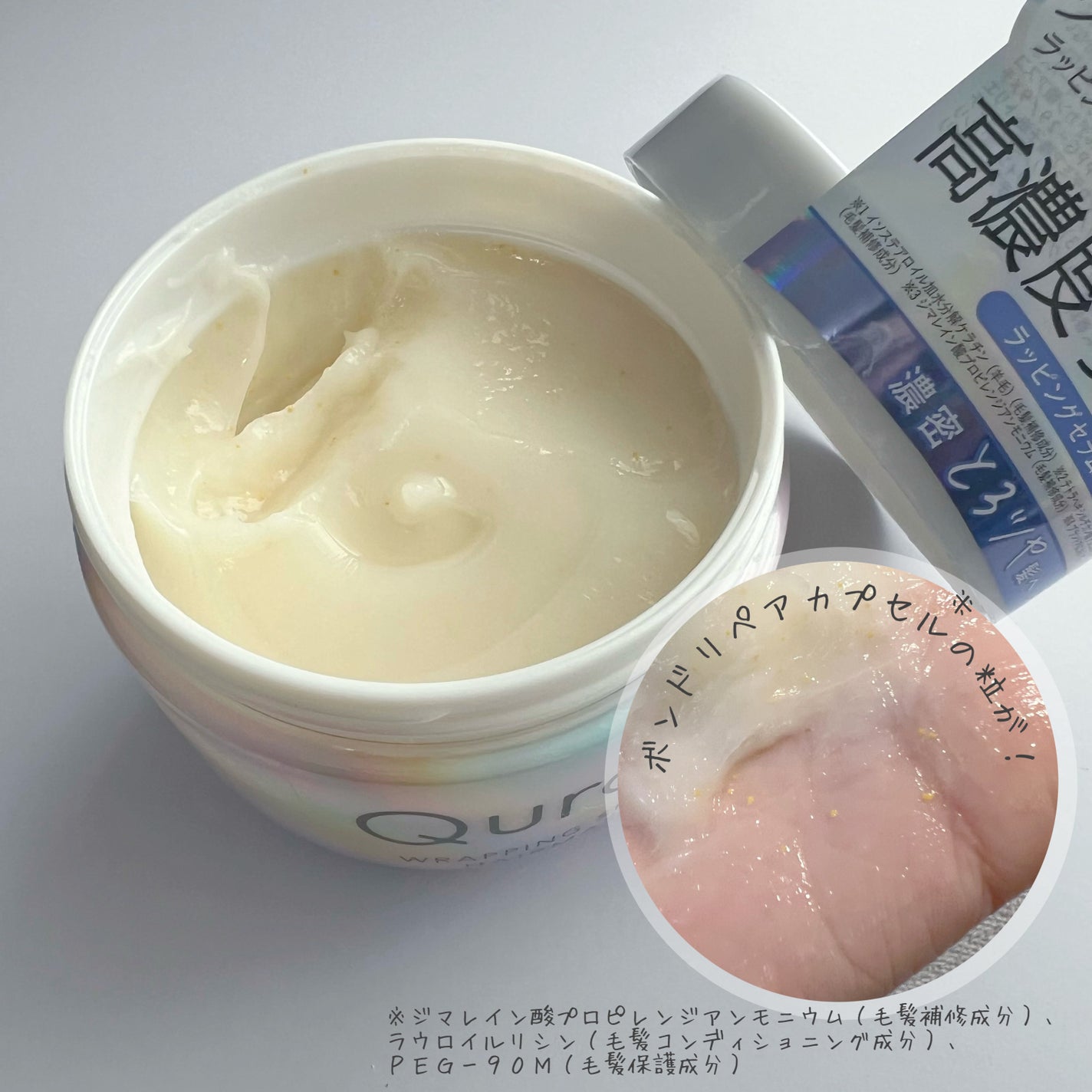 ラッピングセラムヘアマスク/Qurap/洗い流すヘアトリートメントを使ったクチコミ(2枚目)