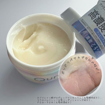 ラッピングセラムヘアマスク/Qurap/洗い流すヘアトリートメントを使ったクチコミ(2枚目)