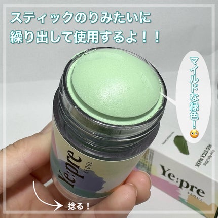 グリーンティークレイスティックマスク/イェプリ/洗い流すパック・マスクを使ったクチコミ(2枚目)