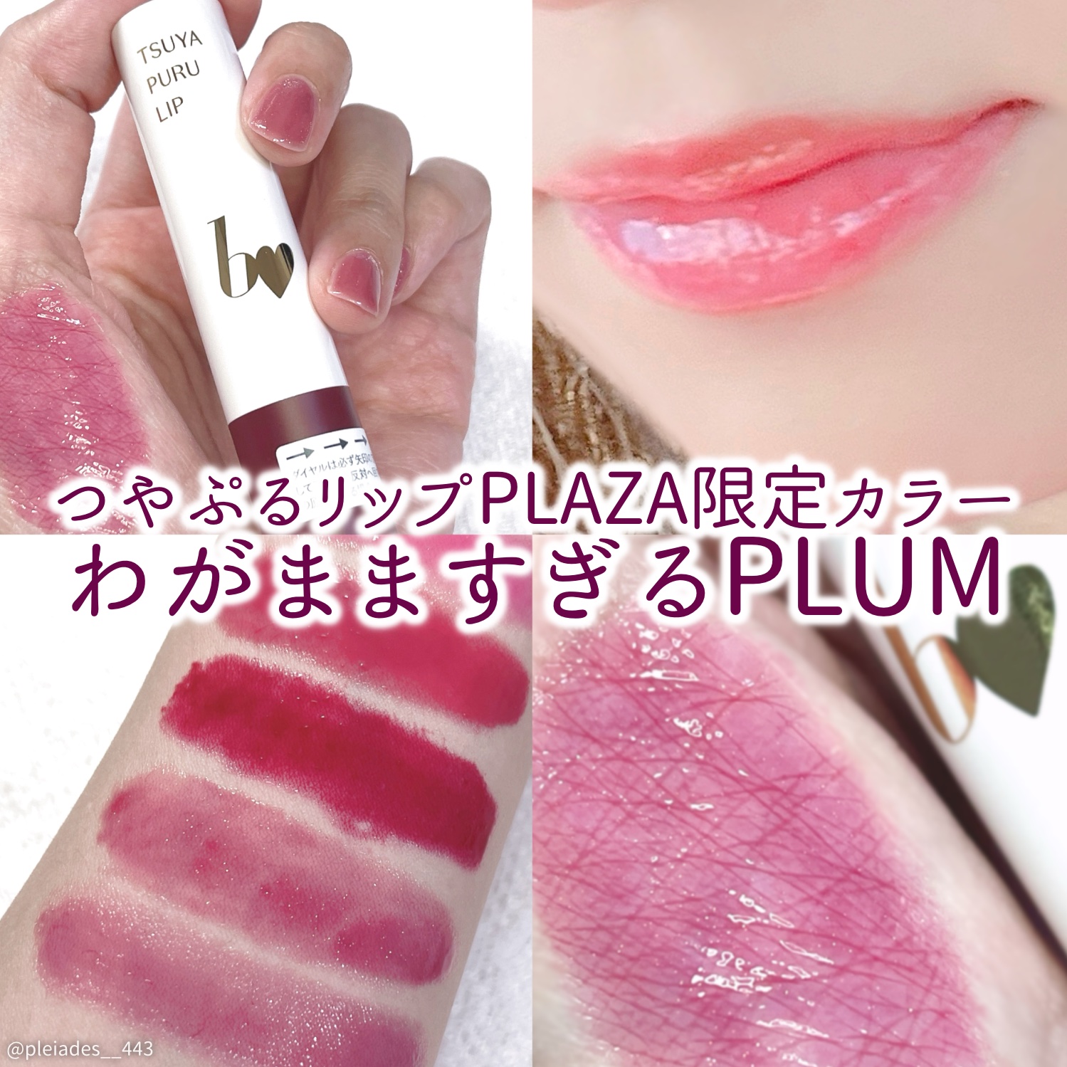 つやぷるリップR/b idol/口紅を使ったクチコミ（1枚目）