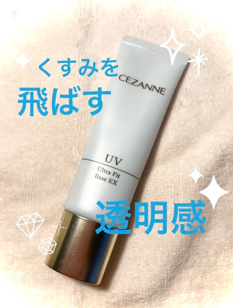UVウルトラフィットベースEX/CEZANNE/化粧下地を使ったクチコミ(1枚目)