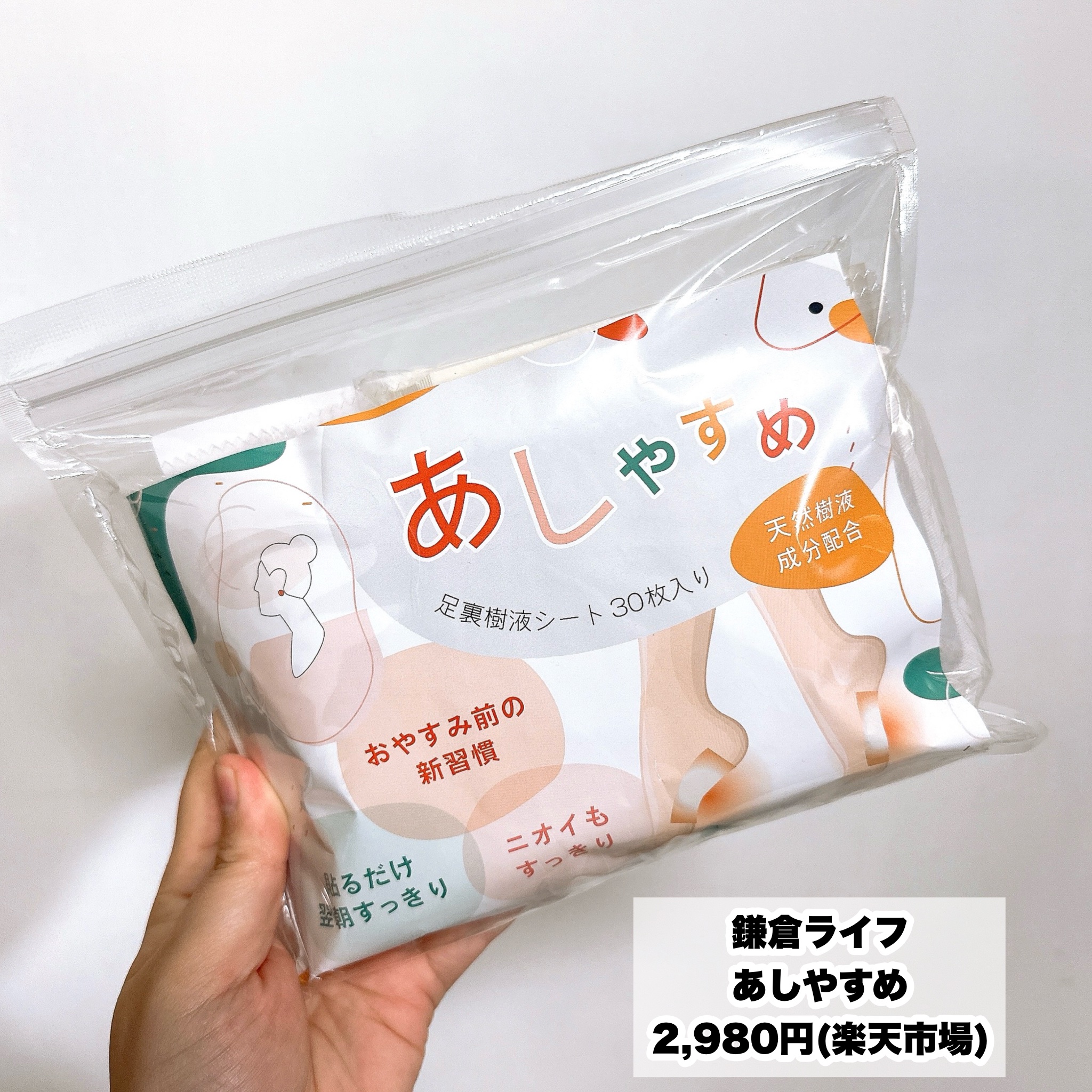 あしやすめ 足裏樹液シート/鎌倉ライフ/レッグ・フットケアを使ったクチコミ（2枚目）