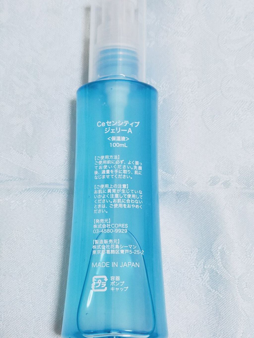 セラキュア センシティブジェリー/CeraLabo/化粧水を使ったクチコミ(5枚目)