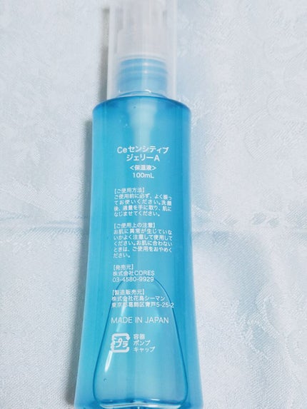 セラキュア センシティブジェリー/CeraLabo/化粧水を使ったクチコミ(5枚目)