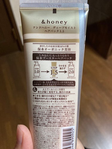 ディープモイスト ヘアパック1.5/&honey/洗い流すヘアトリートメントを使ったクチコミ（2枚目）