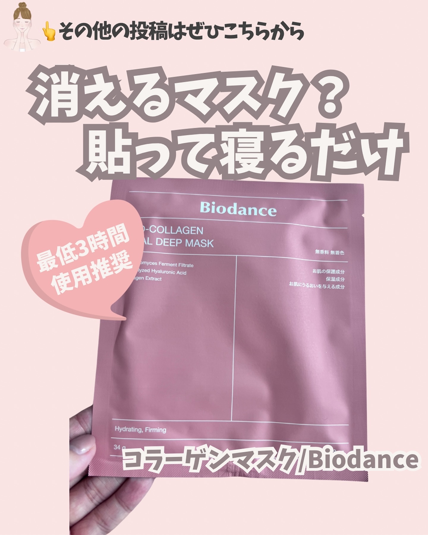 バイオコラーゲンリアルディープマスク/Biodance/シートマスク・パックを使ったクチコミ（1枚目）