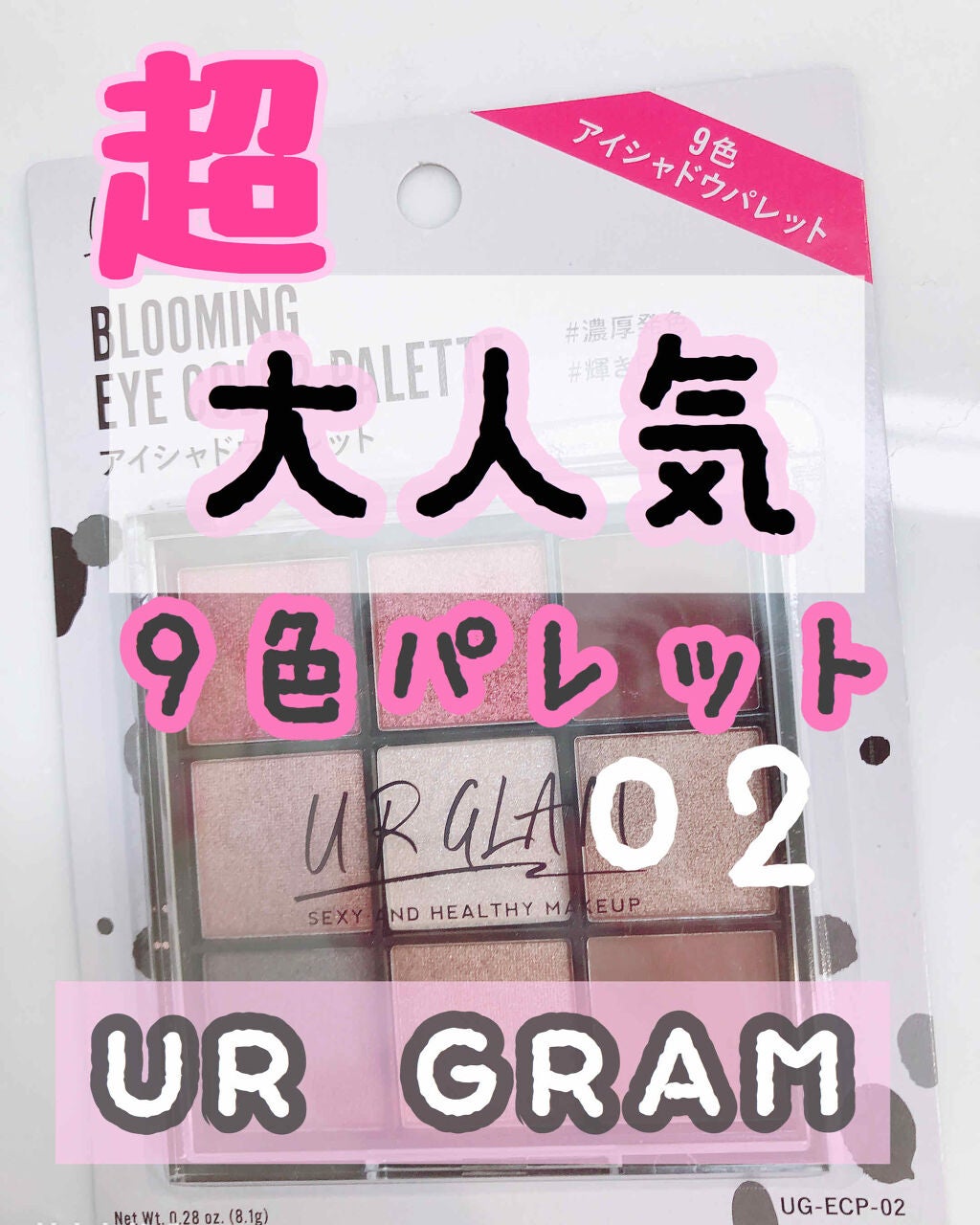 UR GLAM BLOOMING EYE COLOR PALETTE/U R GLAM/アイシャドウパレットを使ったクチコミ(1枚目)