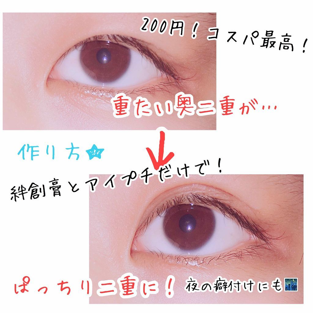 LJ ふたえまぶた用のり/セリア/二重まぶた用アイテムを使ったクチコミ（1枚目）
