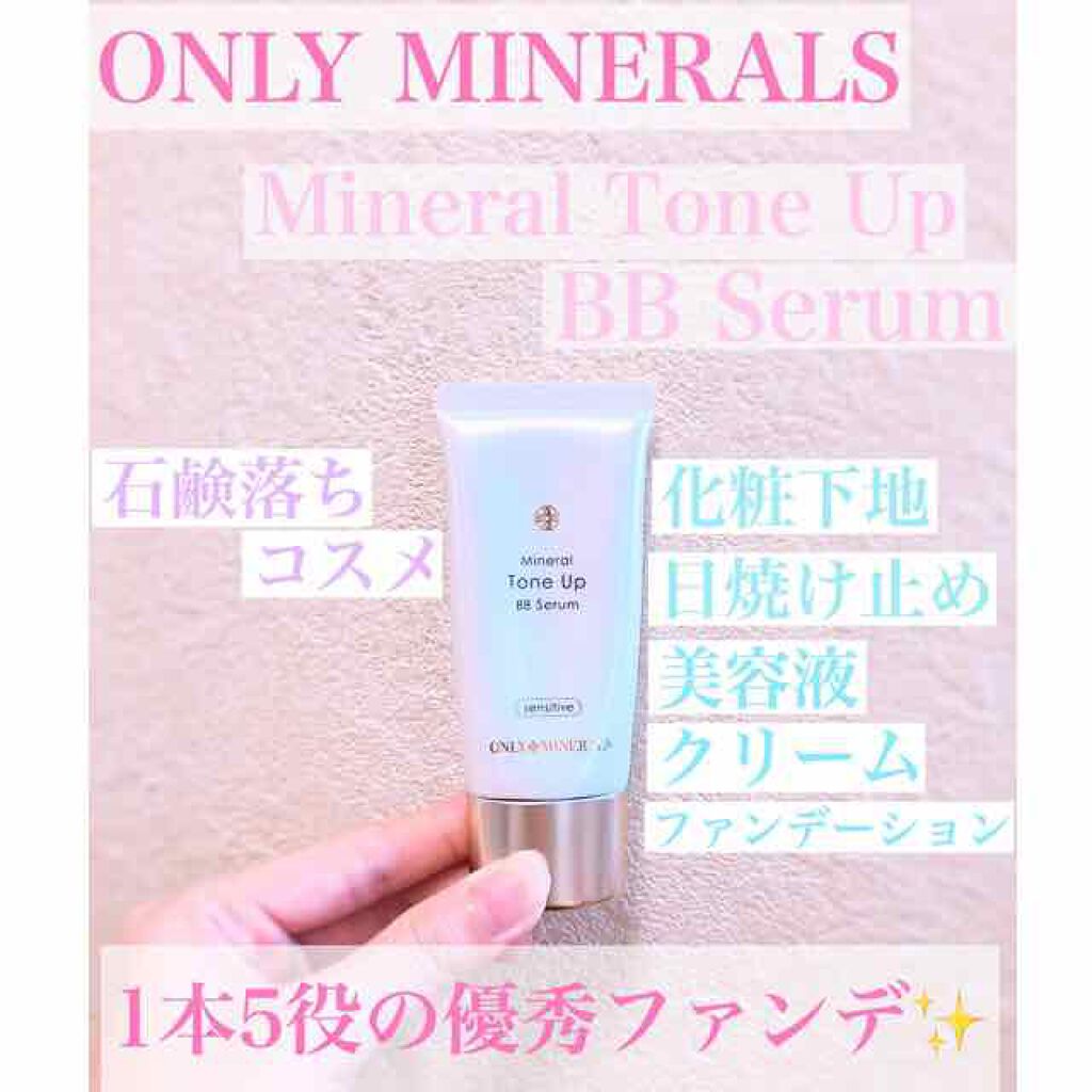 ミネラルトーンアップBBセラム/ONLY MINERALS/BBクリームを使ったクチコミ（1枚目）