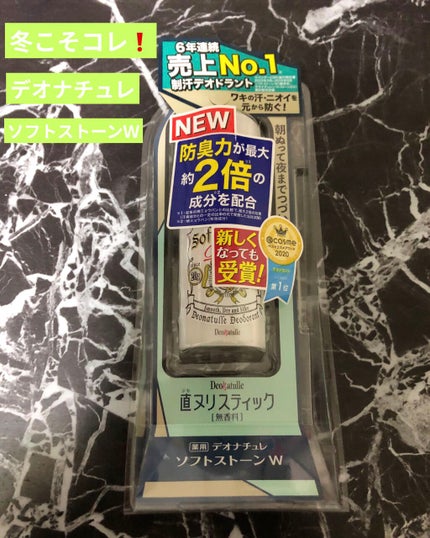 薬用ソフトストーンW/デオナチュレ/デオドラント・制汗剤を使ったクチコミ(1枚目)