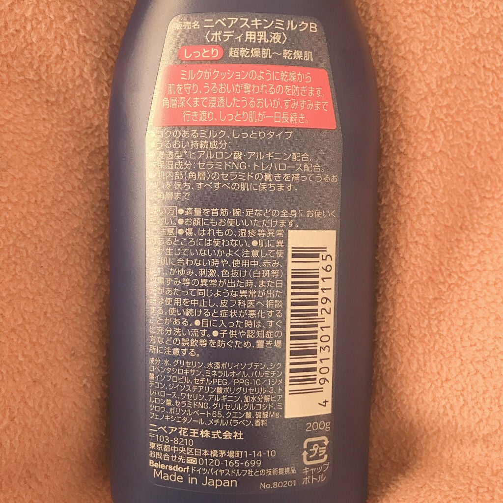 スキンミルク(しっとり)/ニベア/ボディミルクを使ったクチコミ(2枚目)