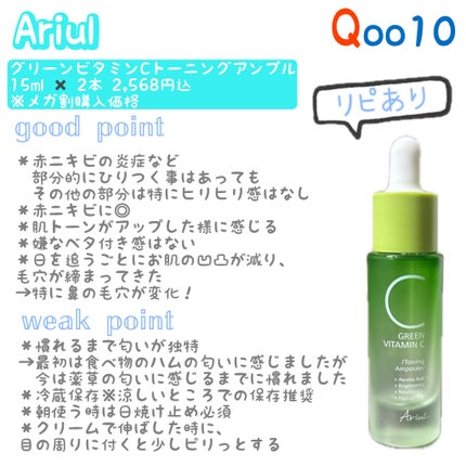 アリウル グリーンビタミンC トーニングセラム(アンプル)/Ariul/美容液を使ったクチコミ(1枚目)