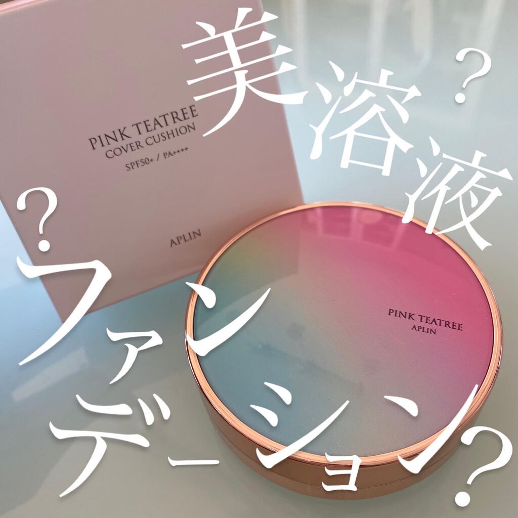 ピンクティーツリーカバークッション/APLIN/クッションファンデーションを使ったクチコミ（1枚目）