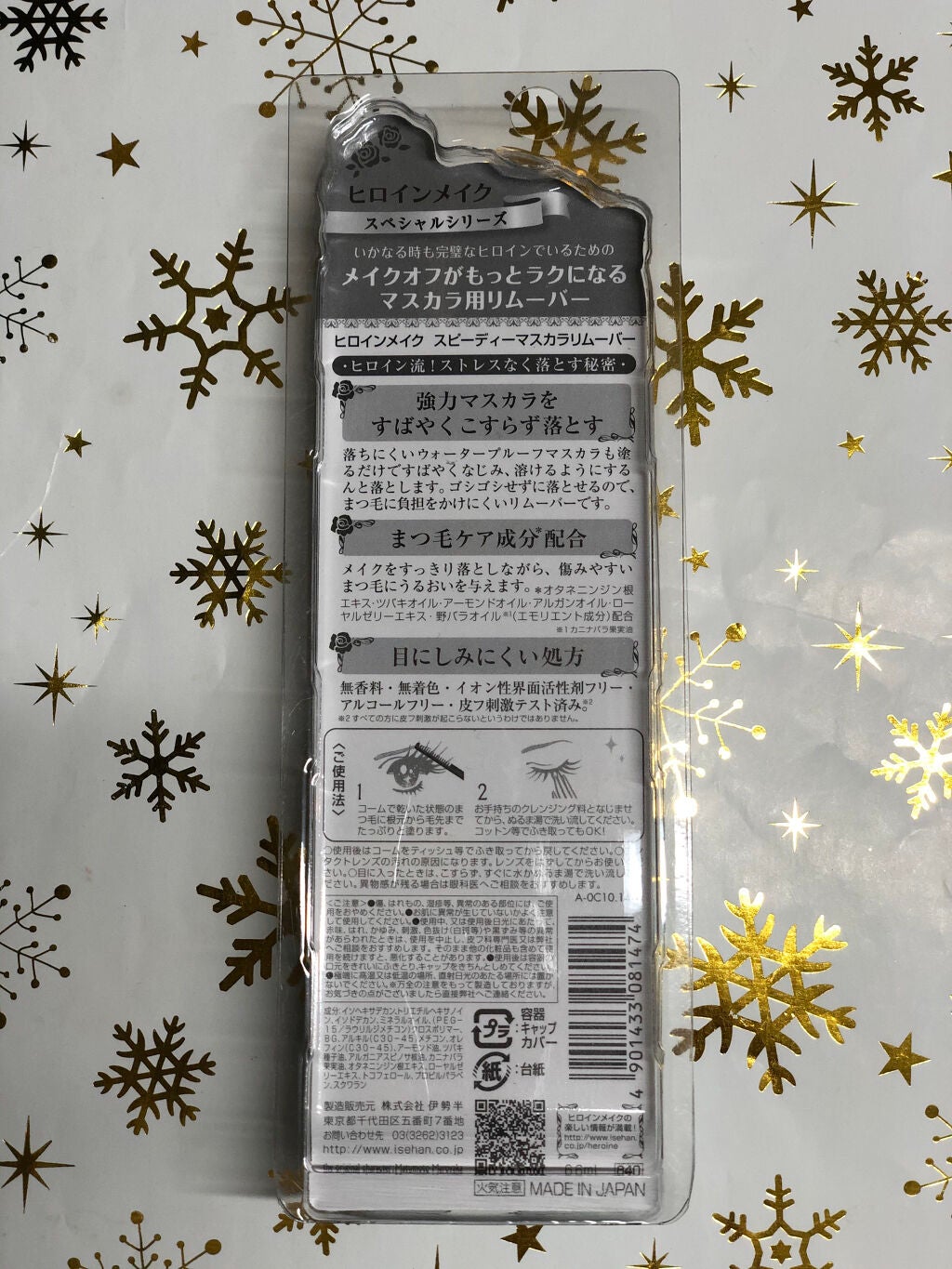 ヒロインメイクSP スピーディーマスカラリムーバー/ヒロインメイク/ポイントメイクリムーバーを使ったクチコミ(2枚目)