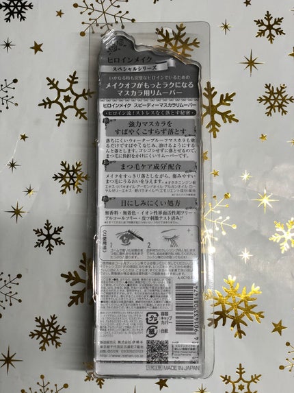 ヒロインメイクSP スピーディーマスカラリムーバー/ヒロインメイク/ポイントメイクリムーバーを使ったクチコミ(2枚目)