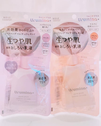 ゆぴ フォロバ100です🤍 on LIPS 「ノーファンデでもすっぴんキレイ/☑︎ウルミナプラス 生つや肌お..」(8枚目)