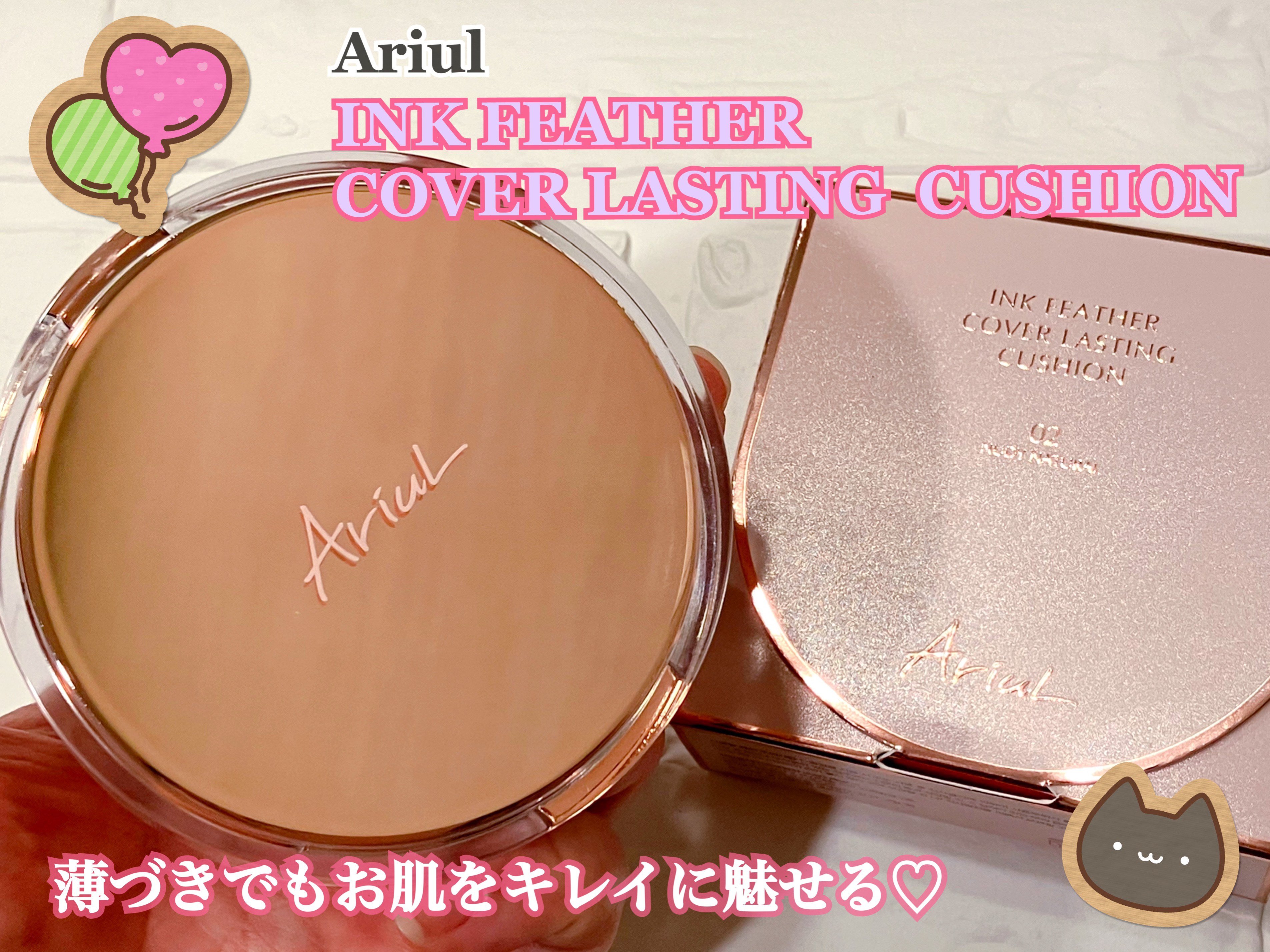 アリウル インクフェザーカバーラスティングクッション/Ariul/クッションファンデーションを使ったクチコミ（1枚目）