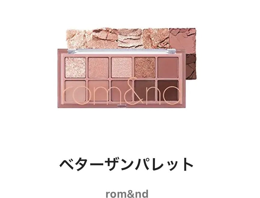 ベターザンパレット/rom&nd/アイシャドウパレットを使ったクチコミ(1枚目)
