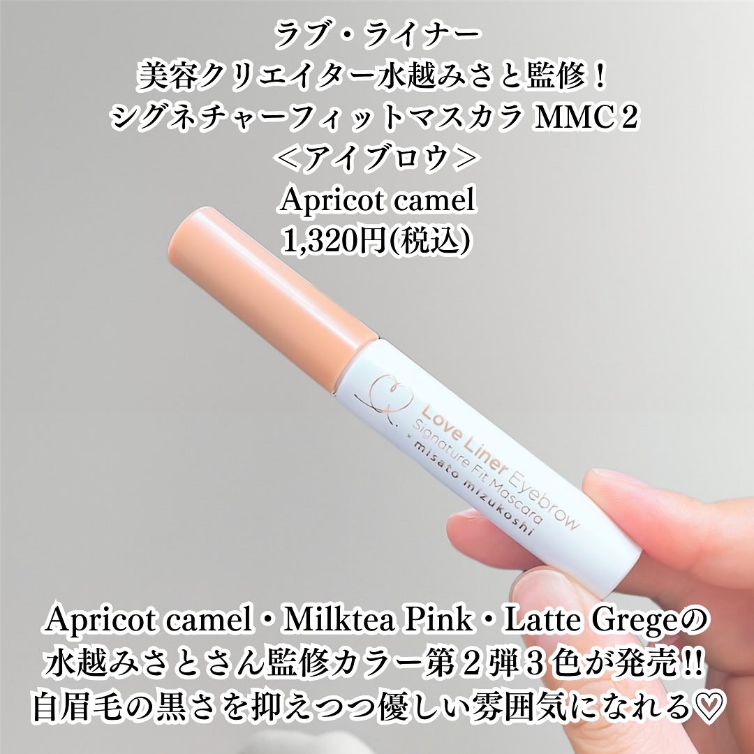 ラブ・ライナー シグネチャーフィットマスカラ ＭＭＣ２＜アイブロウ＞ アプリコットキャメル/ラブ・ライナー/眉マスカラを使ったクチコミ（2枚目）