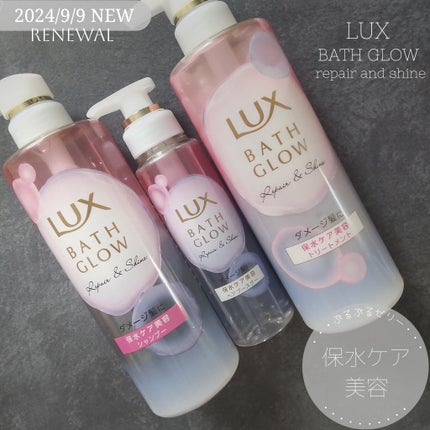 バスグロウ リペア&シャイン シャンプー / トリートメント/LUX/市販シャンプーを使ったクチコミ(1枚目)