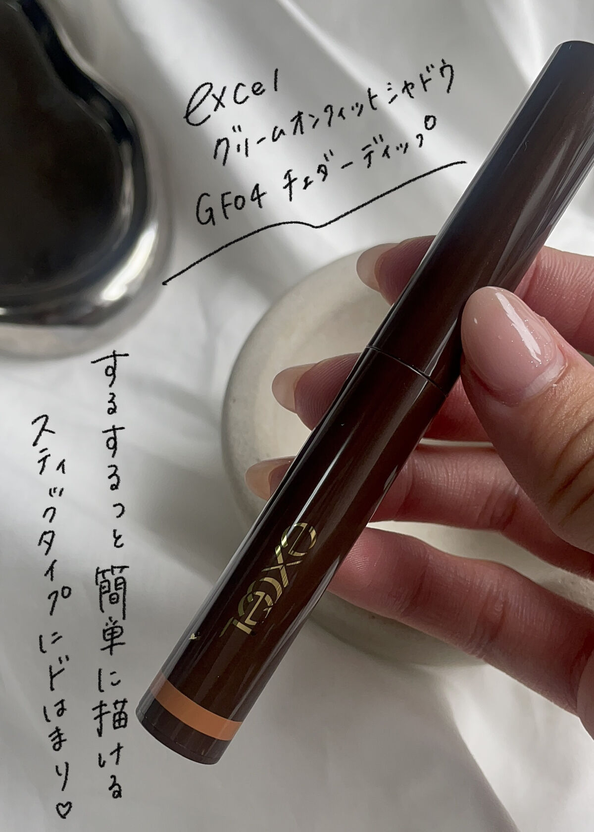 グリームオンフィットシャドウ GF04 チェダーディップ/excel/スティックアイシャドウを使ったクチコミ（2枚目）