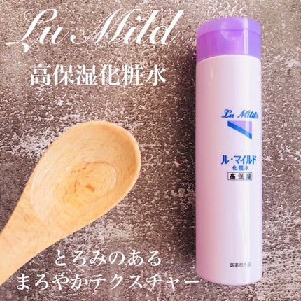 ル・マイルド化粧水/ル・マイルド/化粧水を使ったクチコミ(2枚目)