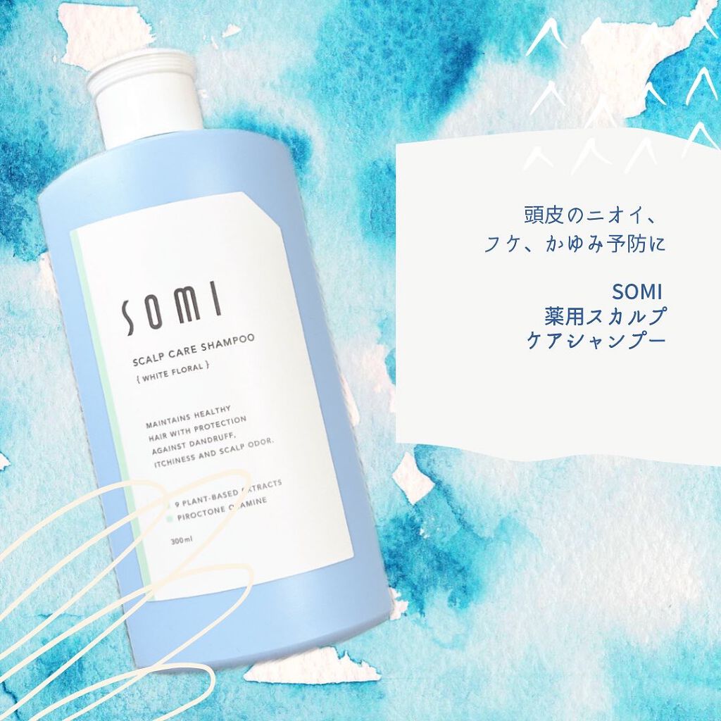 somi 薬用スカルプケアシャンプー/somi/市販シャンプーを使ったクチコミ(1枚目)