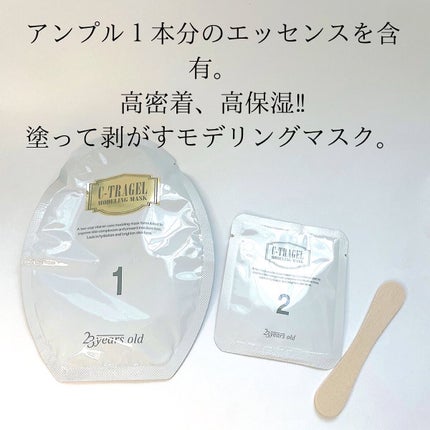 C-TRAGEL Modeling Mask Pack/23years old/その他スキンケアを使ったクチコミ(2枚目)