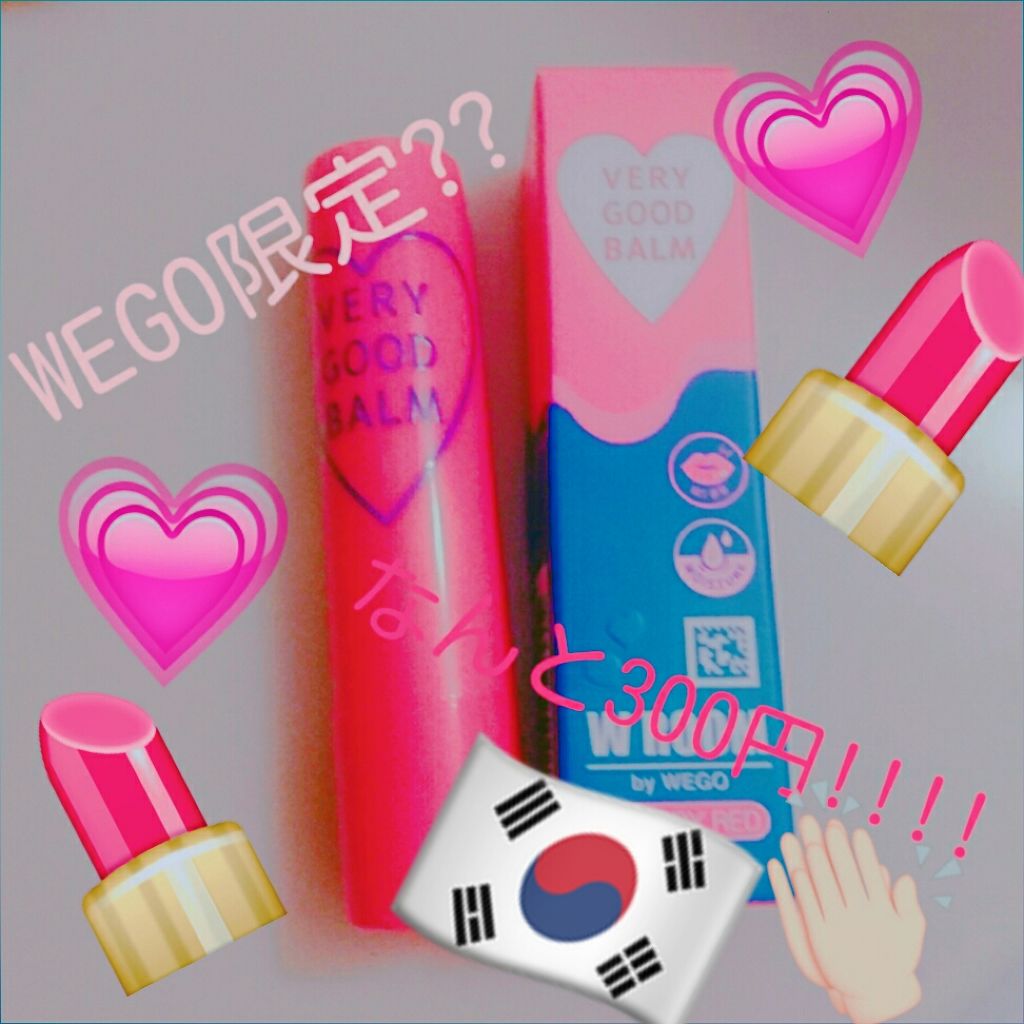 VERY GOOD BALM/WEGO/リップバームを使ったクチコミ(1枚目)