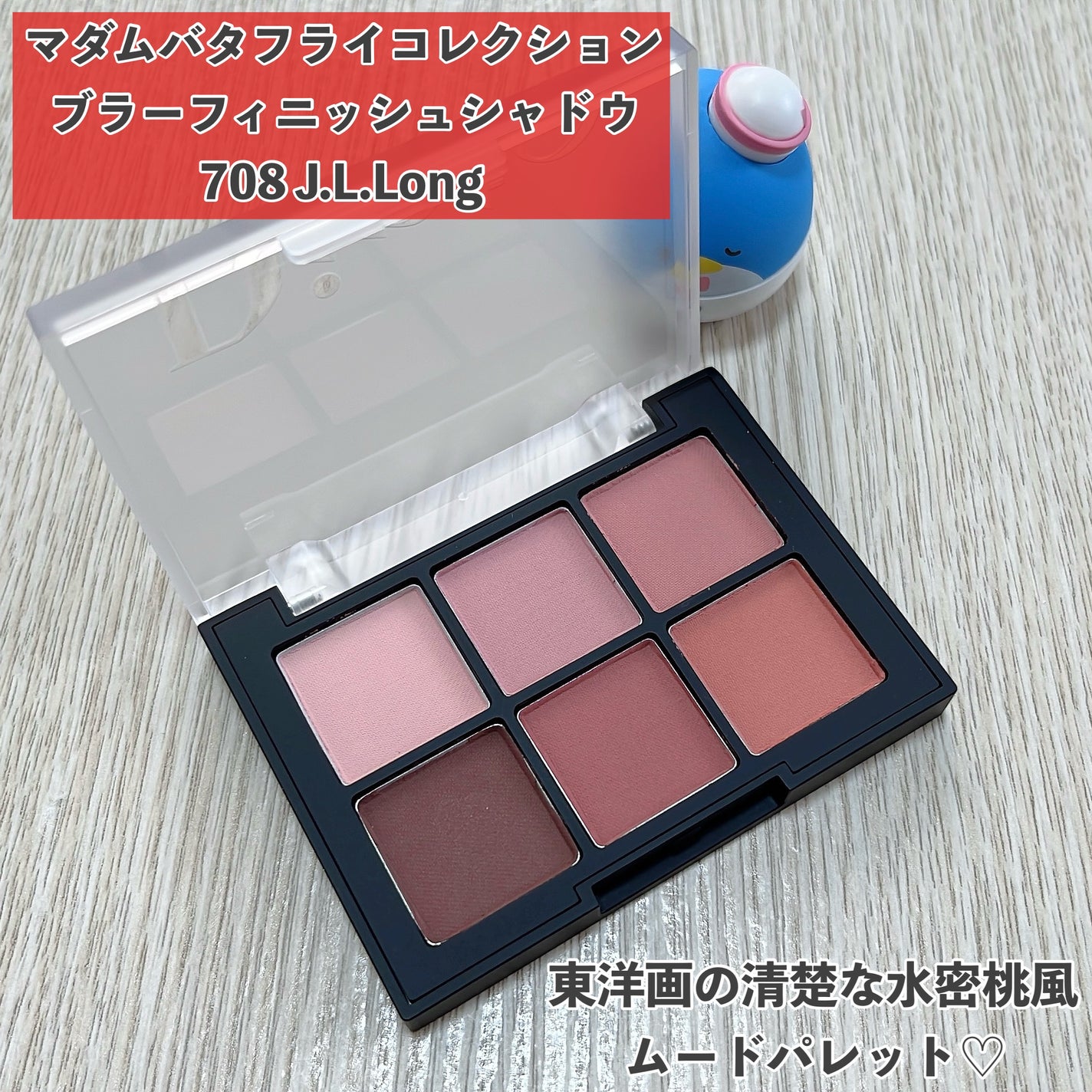 ブラーフィニシュシャドウパレット/Dinto/アイシャドウパレットを使ったクチコミ(2枚目)