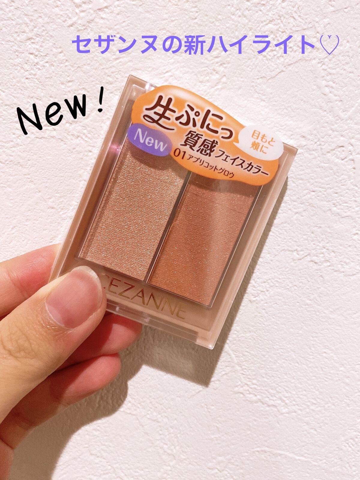 フェイスグロウカラー/CEZANNE/クリームハイライトを使ったクチコミ（1枚目）