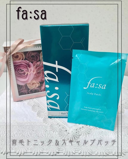 スペシャルケアセット(スキャルプパッチ/育毛トニック)/fasa/頭皮ローションを使ったクチコミ(2枚目)