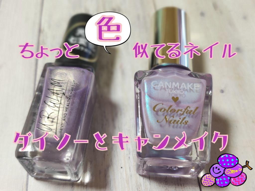 カラフルネイルズ/キャンメイク/マニキュアを使ったクチコミ（1枚目）