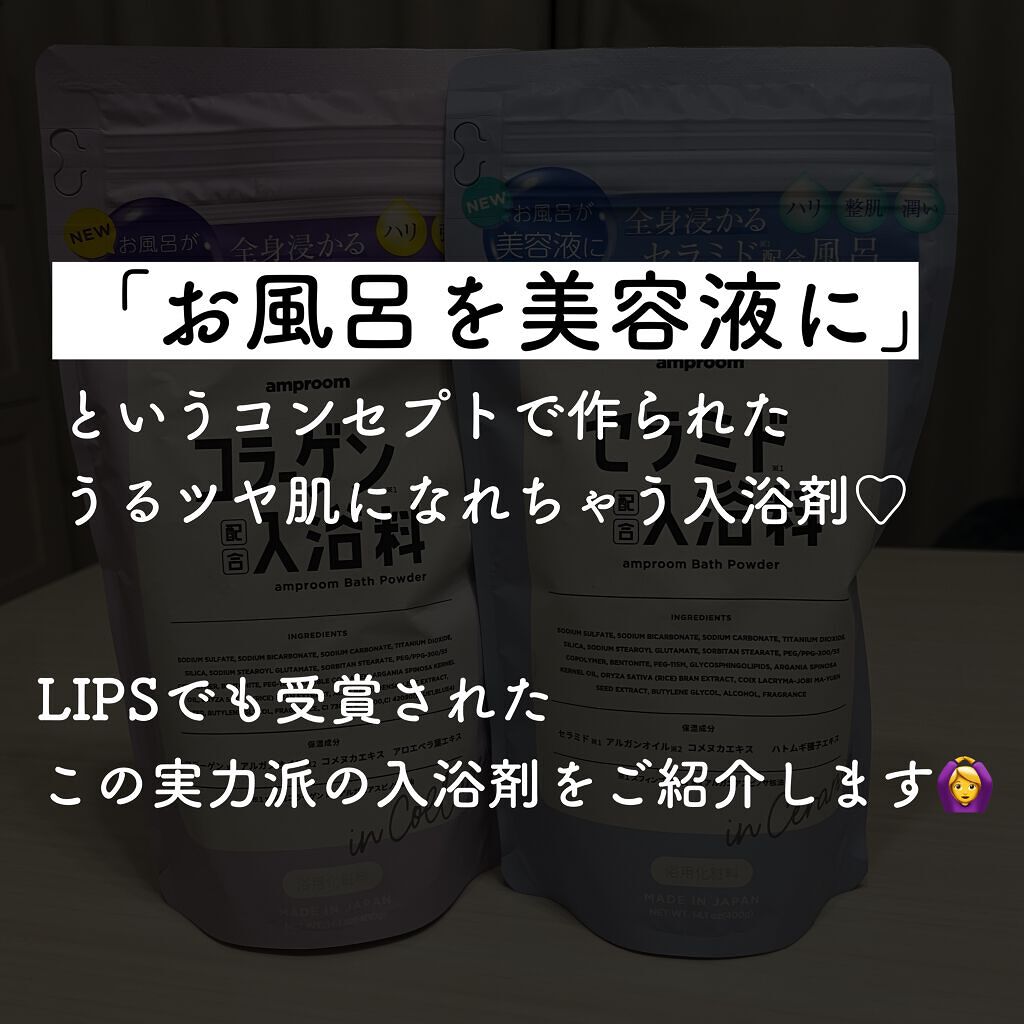 セラミドバスパウダー/amproom/保湿系入浴剤を使ったクチコミ(2枚目)