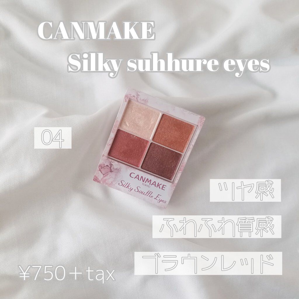 シルキースフレアイズ/キャンメイク/アイシャドウパレットを使ったクチコミ(1枚目)