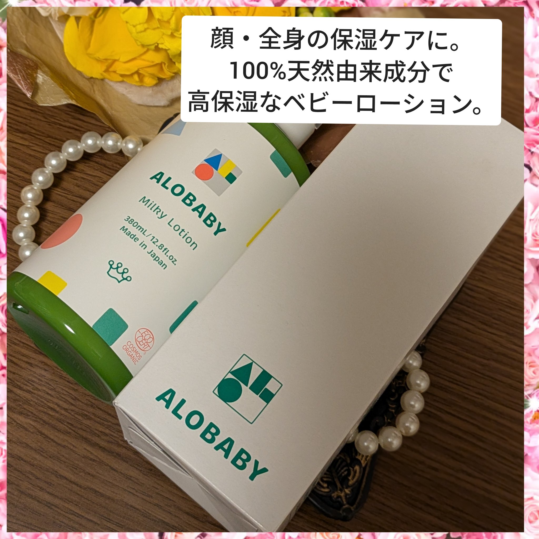 ミルクローション/ALOBABY/ボディミルクを使ったクチコミ（3枚目）