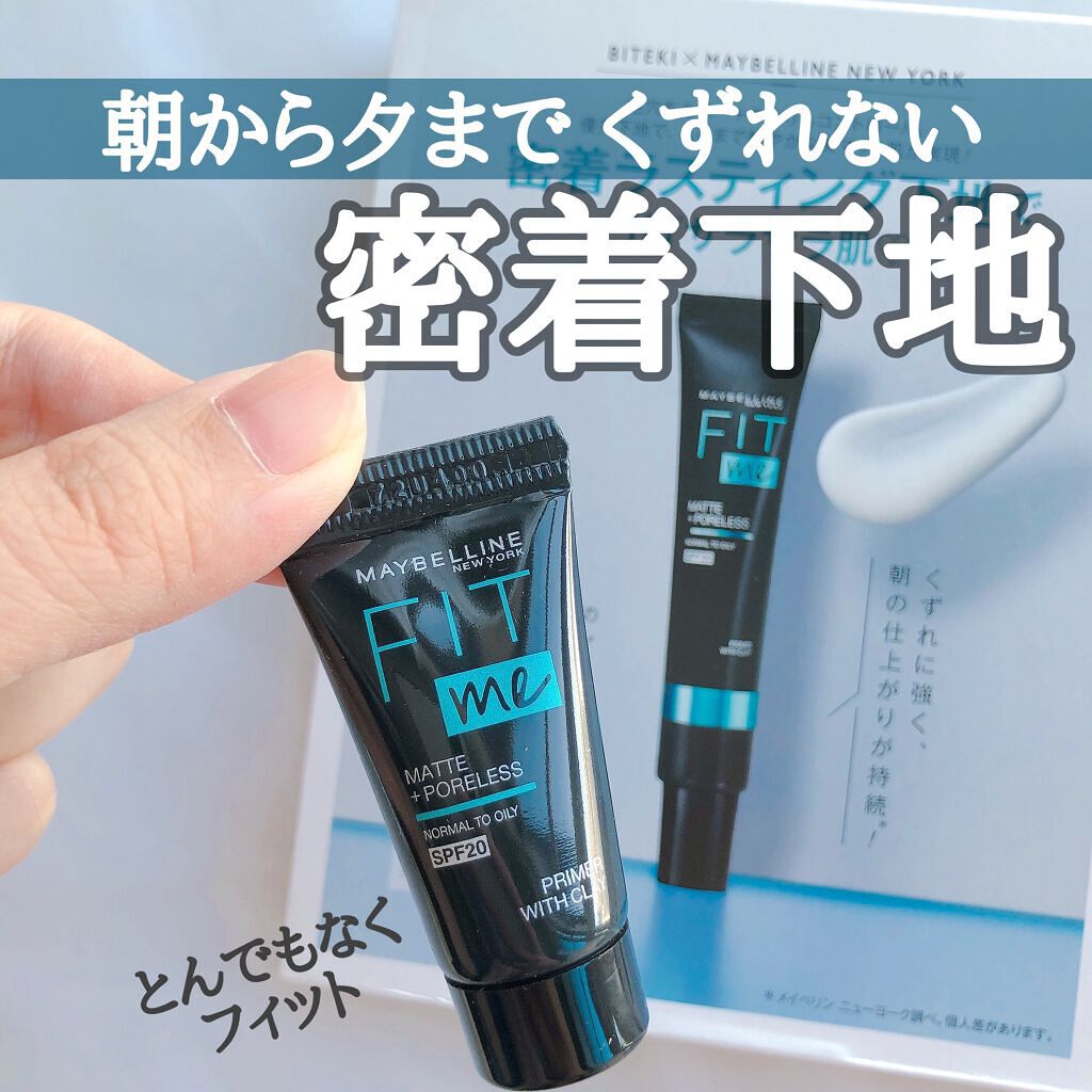 フィットミー プライマー/MAYBELLINE NEW YORK/化粧下地を使ったクチコミ（1枚目）